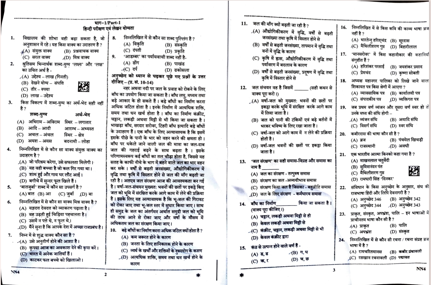 Upsssc Vdo Re Exam June St Shift Question Paper