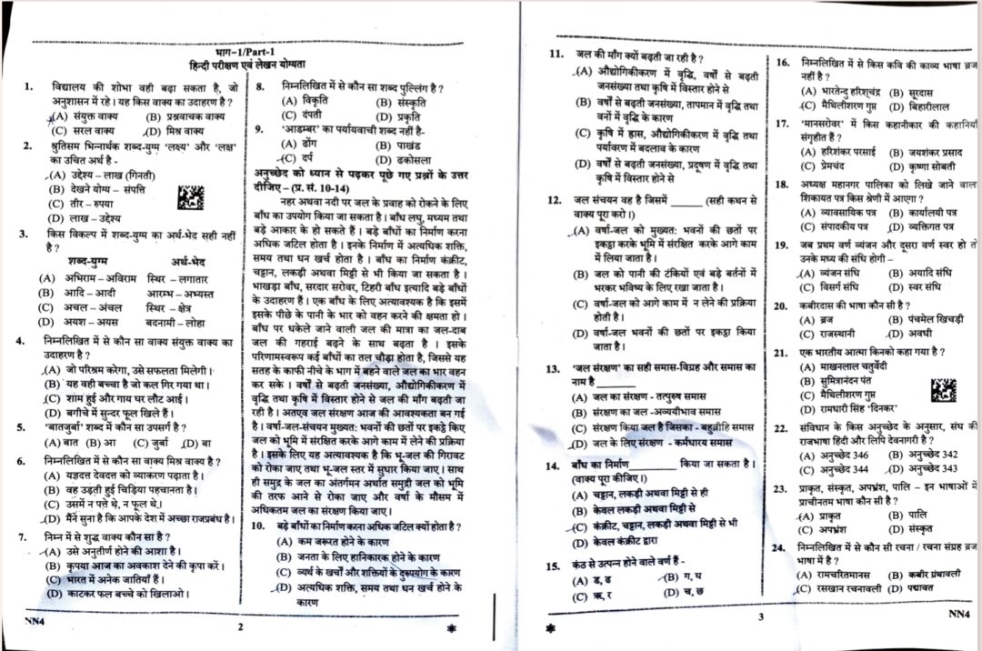 UPSSSC VDO Re Exam 26 June 2023 1st shift Question Paper दखन क