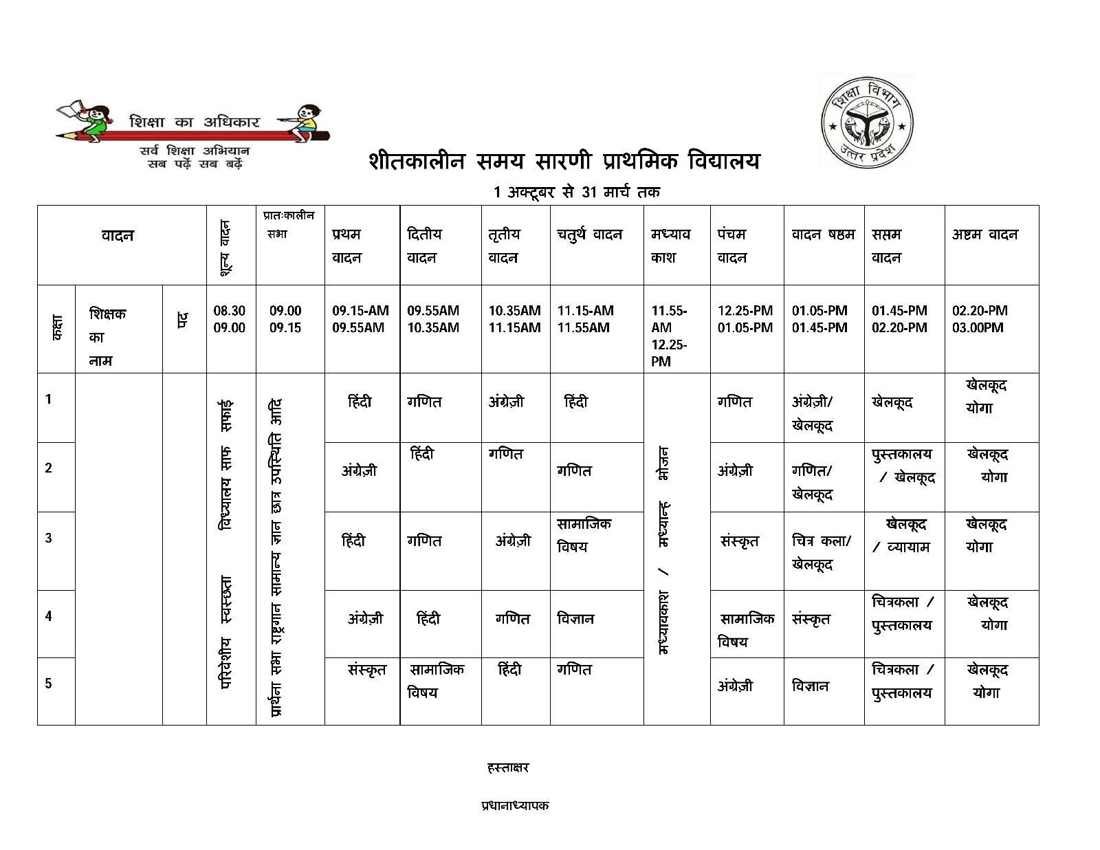 winter-time-table-for-primary-schools-in-basic-education-council