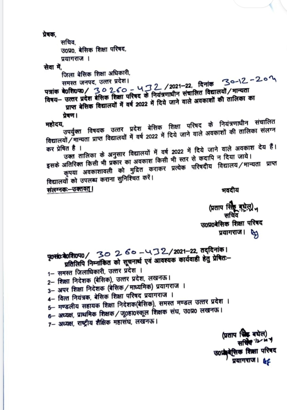 Holiday list2022 of Basic Shiksha Parishad उ.प्र. बेसिक शिक्षा