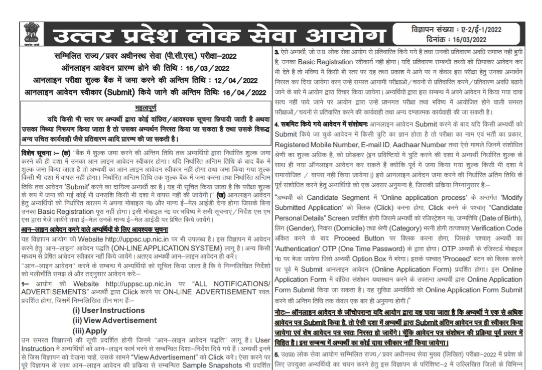 UPPSC PCS 2022 Notification 2022 250 